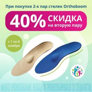      Orthoboom - 40 %   