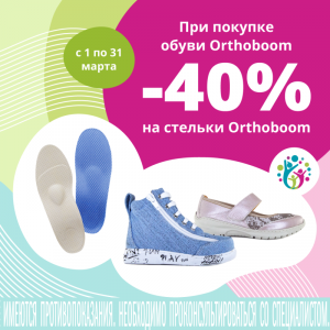    Orthoboom -  40%   Orthoboom