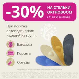 -30%   Orthoboom