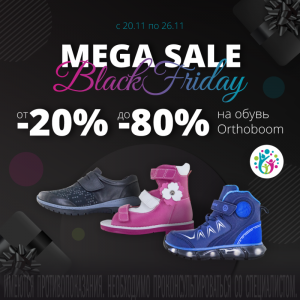 MegaSale на обувь Orthoboom! Скидки от -20% до -80%!