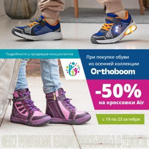       Orthoboom -50%   Air